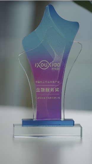 助力化工行業(yè)轉(zhuǎn)型提速，微眾銀行微業(yè)貸獲“中國化工行業(yè)年度產(chǎn)業(yè)金融獎”